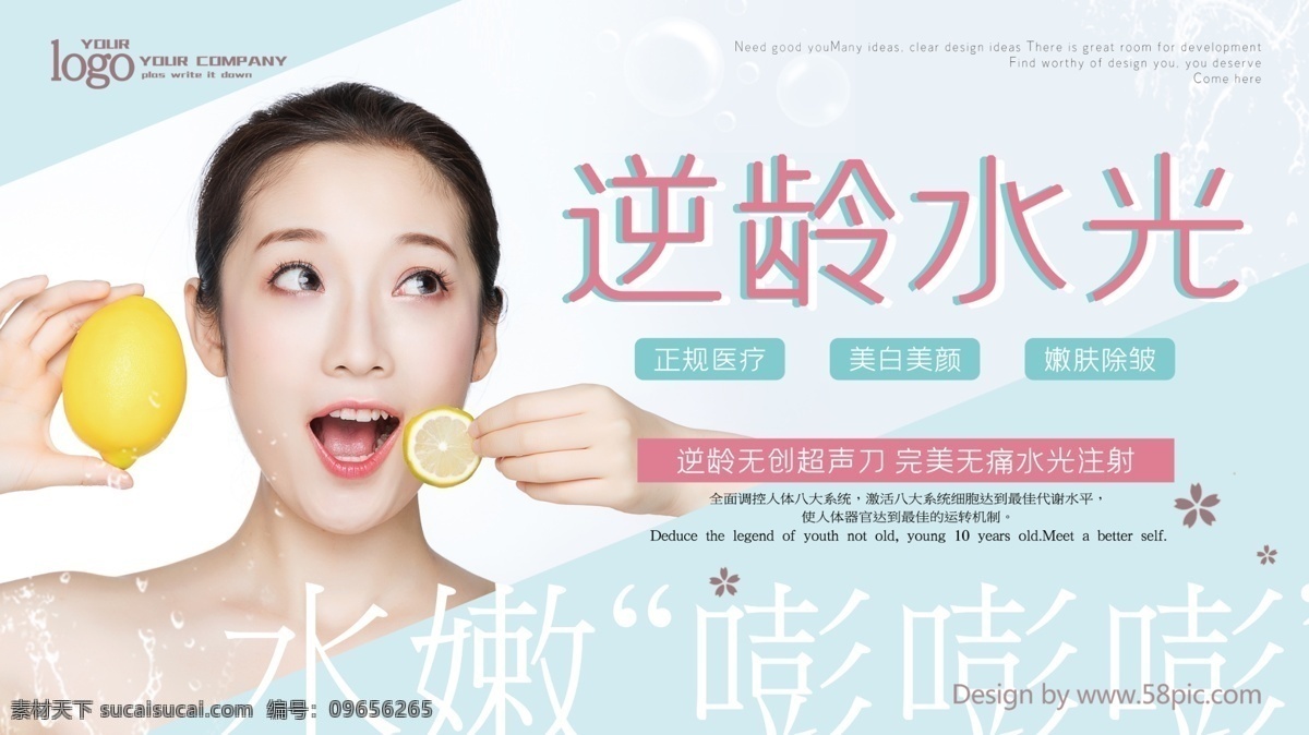整形 整容 广告 整形整容 整容广告 整容整形海报 玻尿酸 水光针 整形宣传 整容海报 整容展板 整容电梯广告 韩式整容 韩式整形 韩式整容宣传 韩式整容广告 整形医院 塑身 减肥 整容整形广告 瘦脸 面部整形 水光美肌 美肤 提拉 隆胸 整形医院广告 整形美容广告