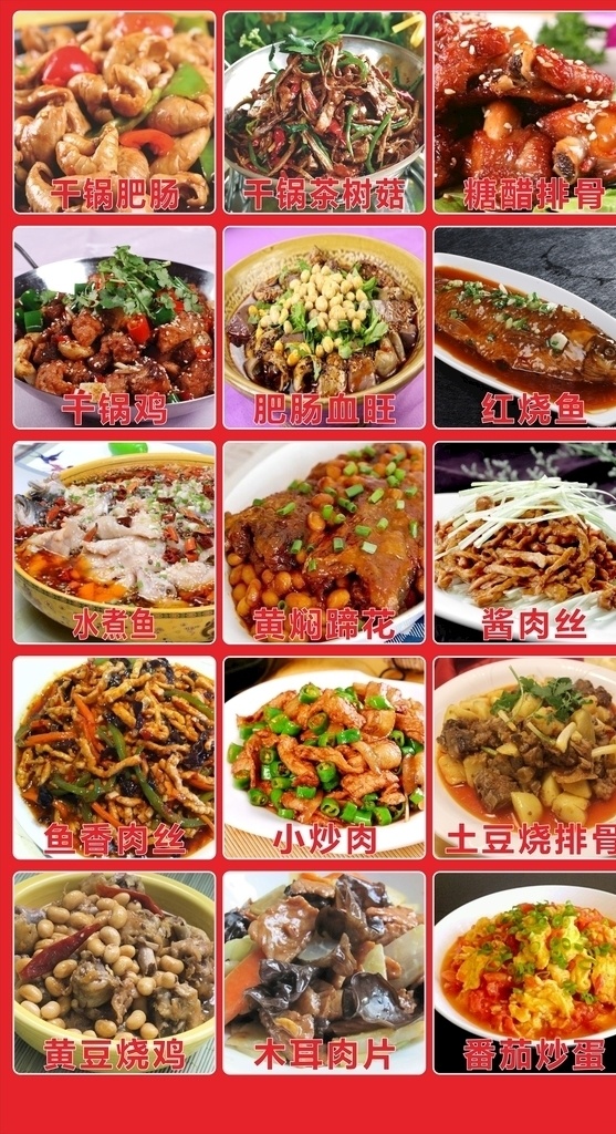 饭店墙绘 菜品照片介绍 菜品 菜品介绍 菜谱 菜单