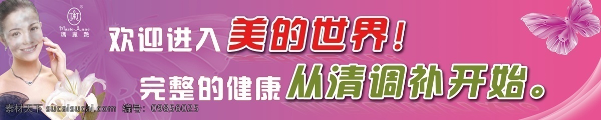 公司 展板 公司展板 广告设计模板 玛丽艳 美容 完美 源文件 展板模板 完美公司简介 完美简介 完美广告宣传 其他展板设计