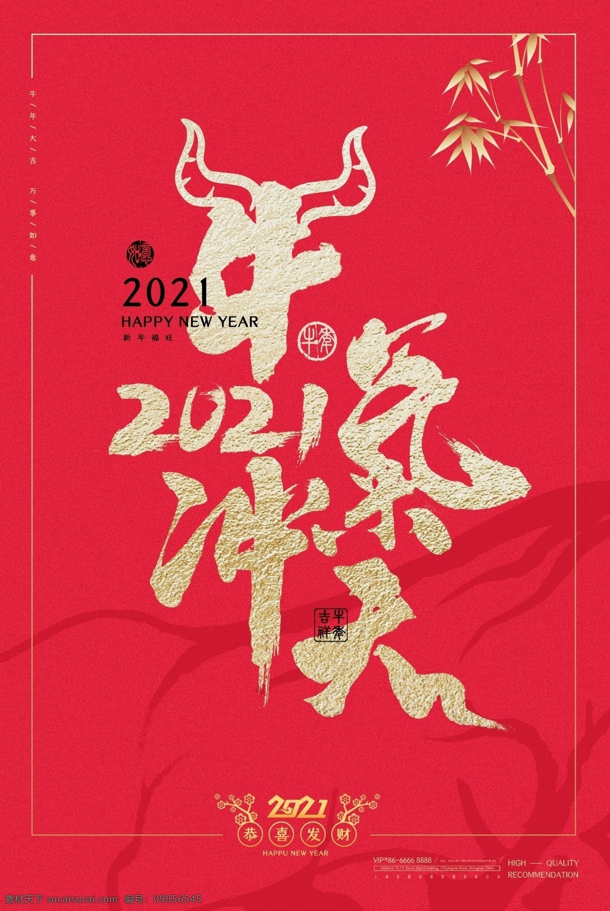 2021 牛气冲天图片 牛气 冲天 海报 新年快乐