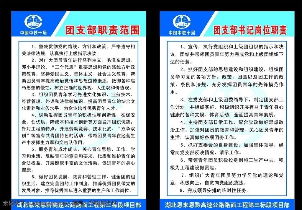 中铁 十 局 制度 牌 中铁十局 制度模版 蓝色 中国中铁 高速 中铁标志 展板模板 矢量