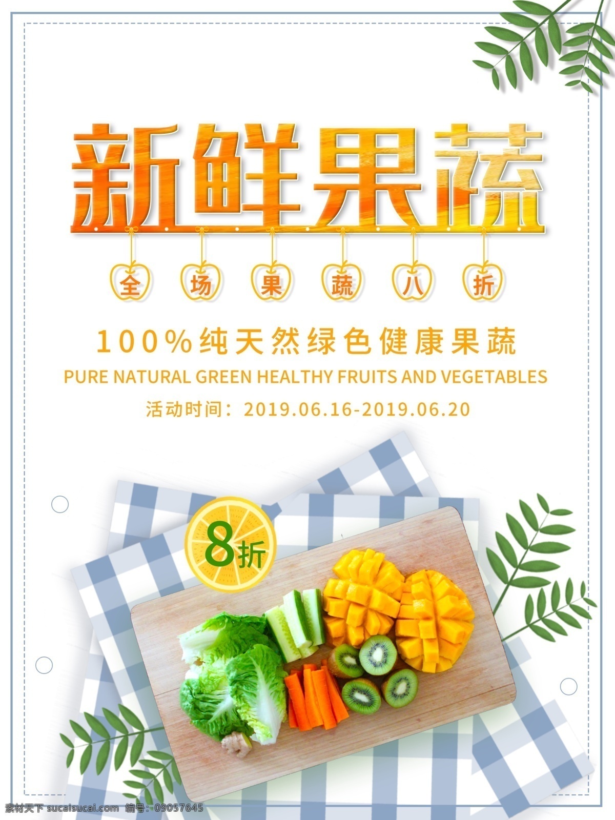 线上鲜果蔬 生鲜果蔬 生鲜早市 生鲜配送海报 农家乐 新鲜果蔬配送 果蔬配送 果农 水果配送 鲜果速递 新鲜水果 生鲜蔬菜 生鲜海鲜 生鲜食品 生鲜超市 果蔬电商 绿色食品 无公害 配送 蔬菜快递 蔬菜送到家 线上超市 线上果蔬 生鲜配送展板 新鲜果蔬展板