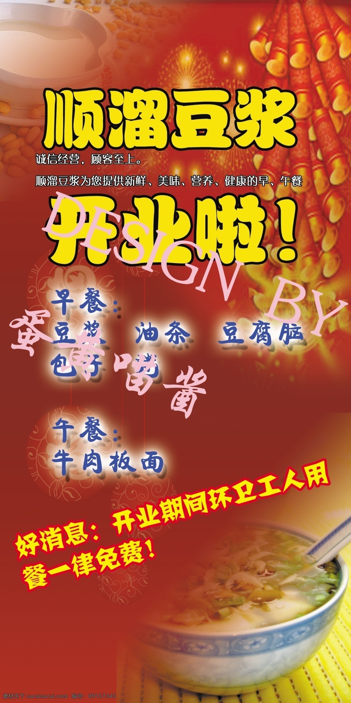 分层 餐厅 餐厅开业海报 红色 开业 喜庆 源文件 海报 模板下载 餐厅图片设计 psd源文件 餐饮素材