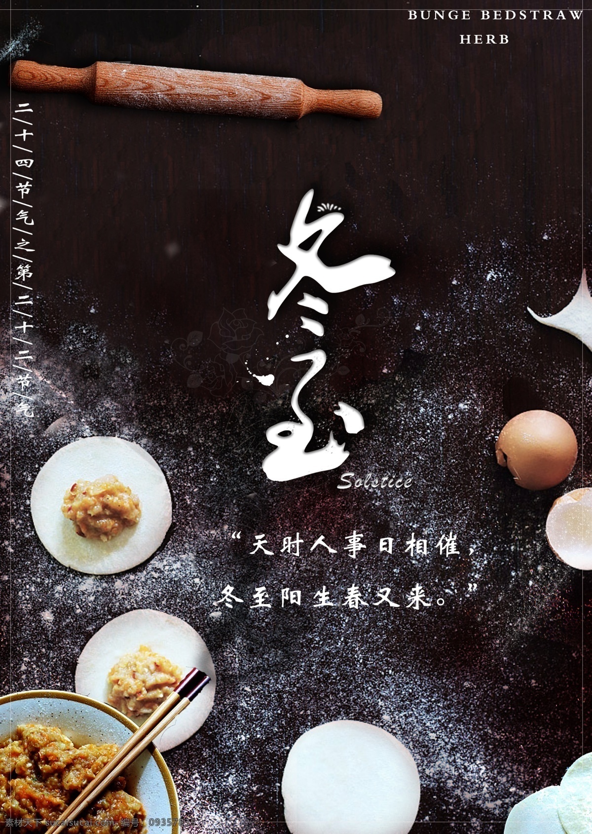 冬至 宣传海报 格式 冬天 过节 简约 饺子 精致 清新