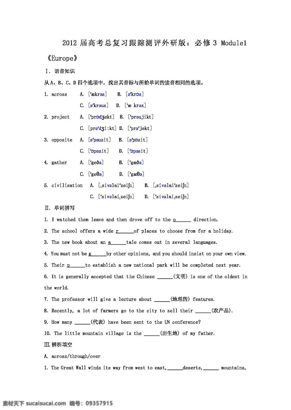 高考 专区 英语 必修 module1europe 高考专区 试卷 外研版