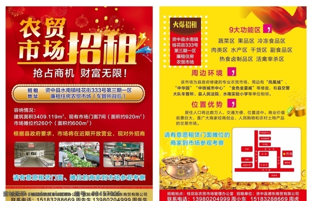 招商 招商广告 招商海报 dm单 宣传单 招租 招商宣传单 招商dm单 红色招商广告 招商设计 市场招租 喜庆