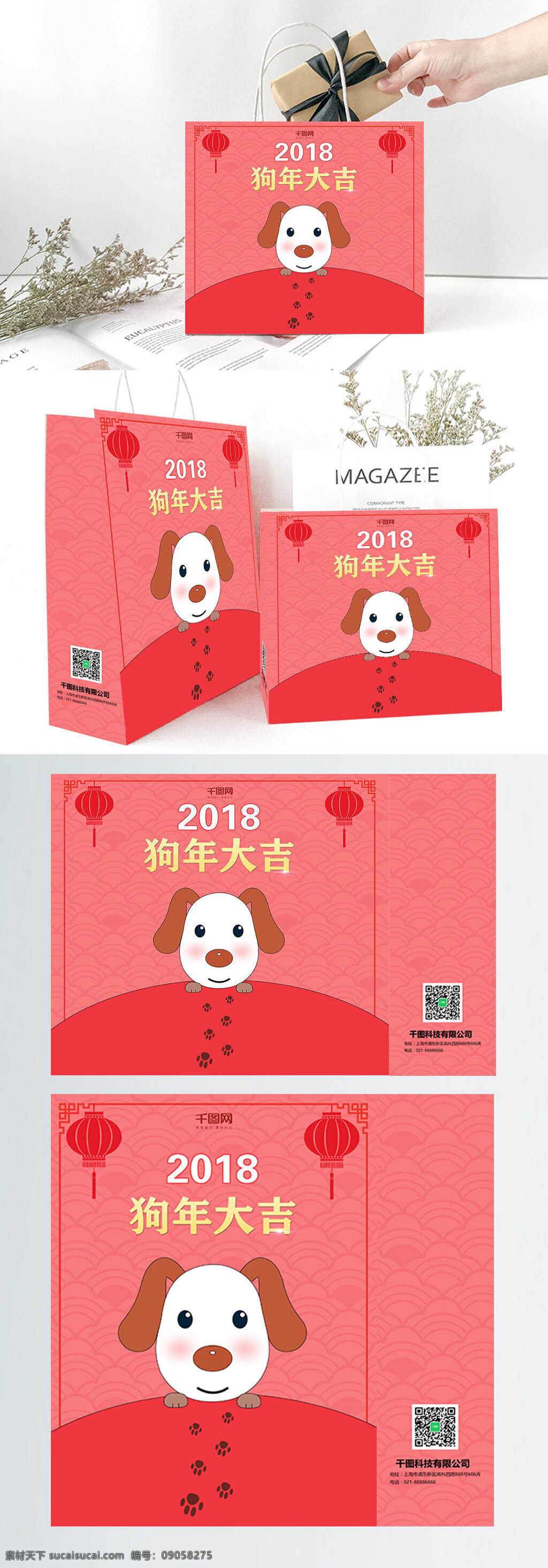 千 图 手提袋 投稿 2018 狗年 大吉 食品 包装袋 袋子设计 狗年大吉 狗年手提袋 红色背景 精美手提袋 千图网官方 喜庆 印刷 纸袋设计