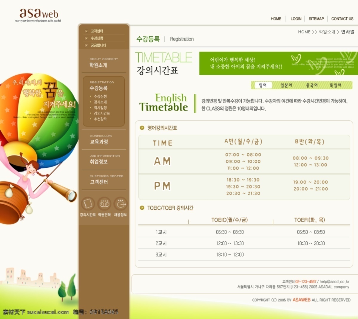韩国旅游 网页 模版 旅游 绿色 清新 土黄 网页素材 网页模板