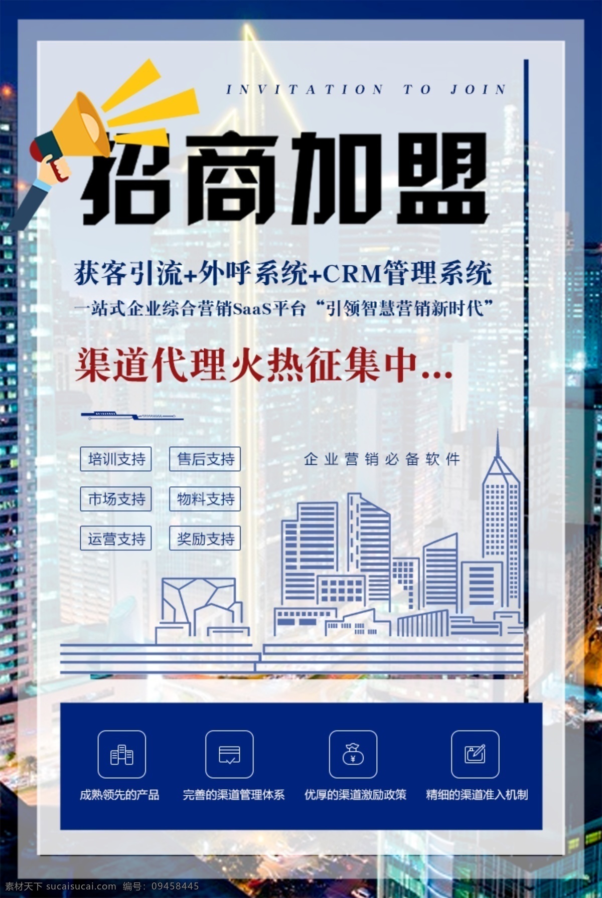 招商加盟海报 商铺 海报 商业 地产海报 恒大 商铺促销 商铺特惠 招商加盟 代理加盟 诚邀加盟 加盟海报 合伙人