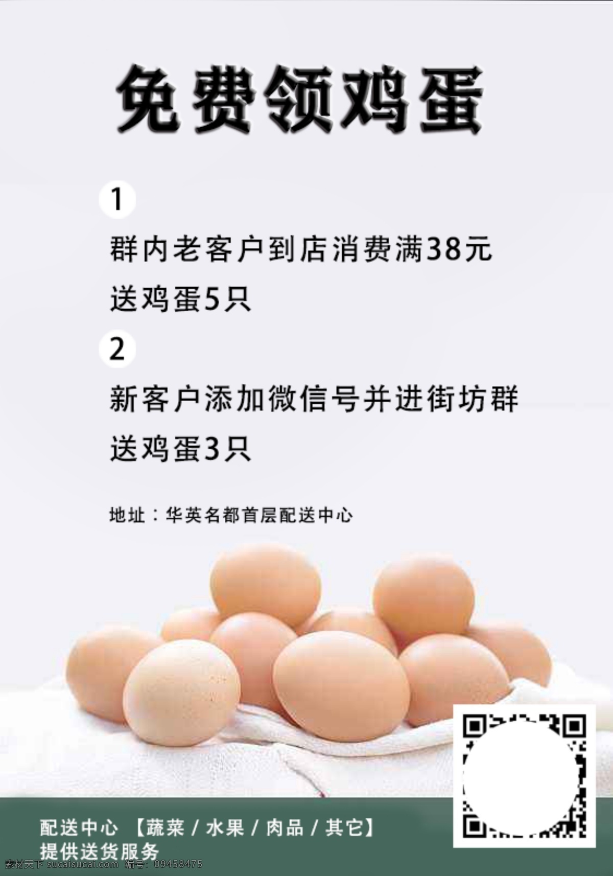 简洁 版 免费 领 鸡蛋 海报 简洁版 领鸡蛋 宣传 福利