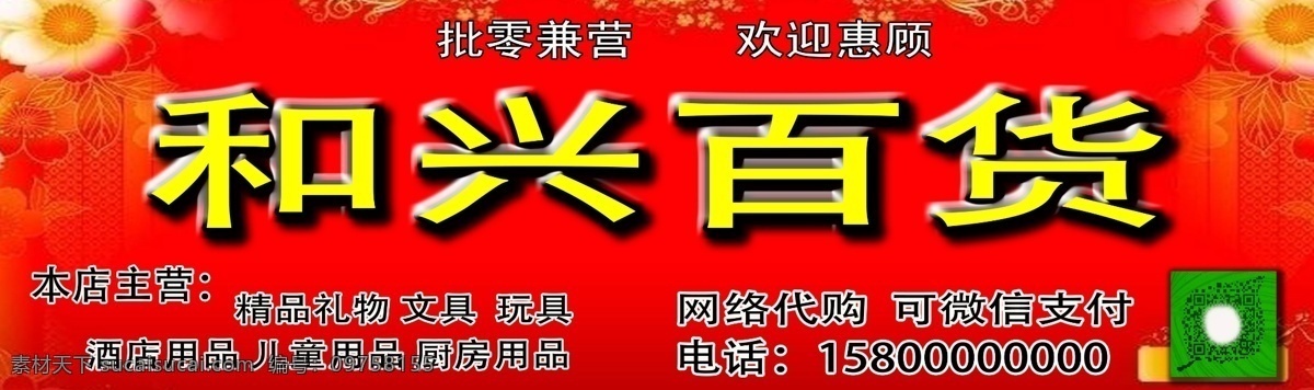 百货店招牌 招牌喷绘布 便利店店招 店招喷绘 商店招牌喷绘 招贴设计