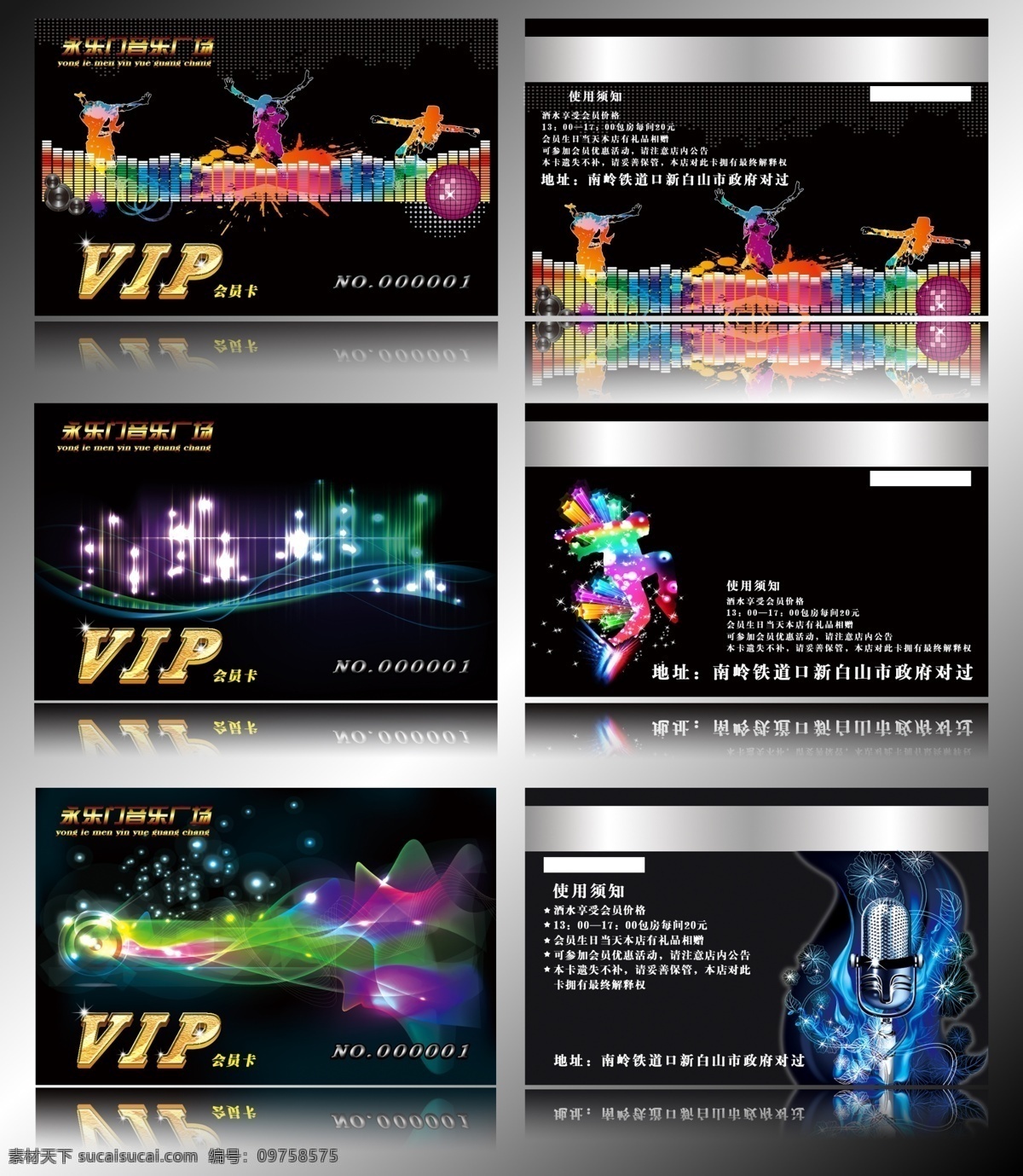 ktv会员卡 音乐广场 音乐 麦克风 星光 动感 vip 立体字 人物 街舞 高档 会员卡 卡片 音符 眩光 ktv 喇叭 灯光 五角星 放射五角星 艺术字 名片卡片 广告设计模板 源文件