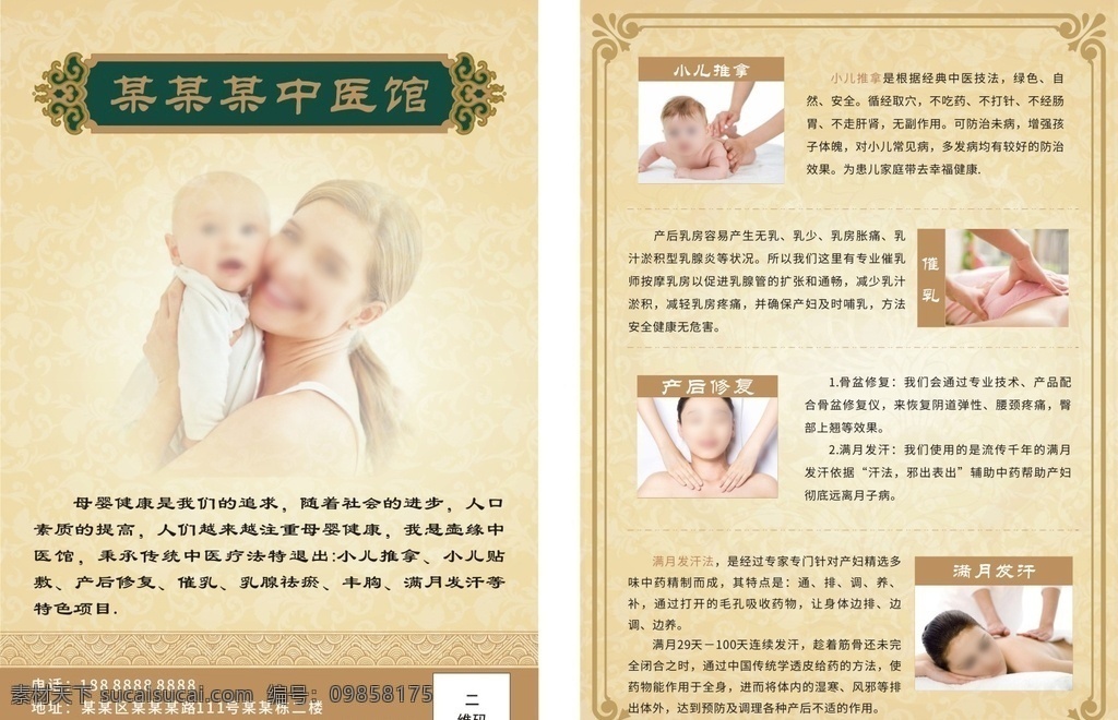 中医馆宣传单 母婴 产后修复 小儿推拿 催乳 满月发汗 古朴风格底纹 dm宣传单