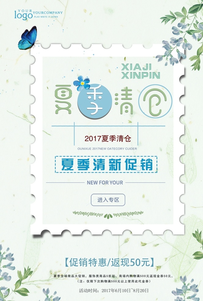 小清新海报 高端 邀请函 品味 活动 韩式 美容 纹眉 美瞳 教育 机构 海 报 展架 x展架 旅游海报 景点 自然景观 风景 旅行 盛夏 名 片 招商 背景墙 易拉宝 宣传单 dm单 传单 招聘 青春 小清新 文化墙 素雅