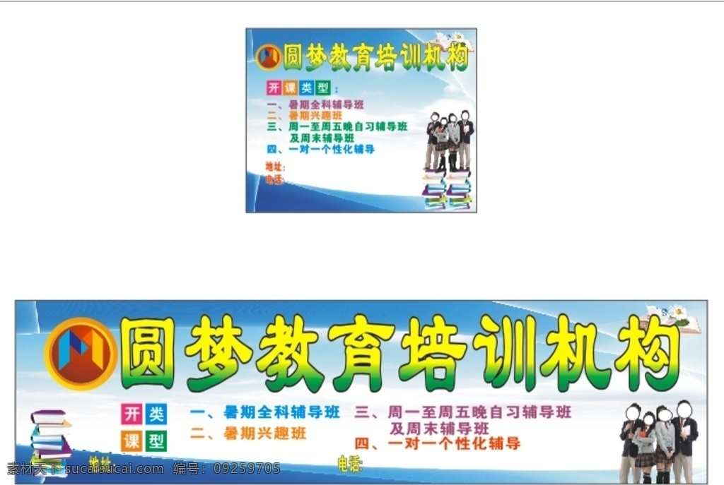 培训 署期培训 圆梦培训 培训学校招生 署假培训 培训海报 招生海报 广告设计模板 初中辅导班 辅导 一对一 学生图片 蓝色背景 书本图片 户外 招牌 门面