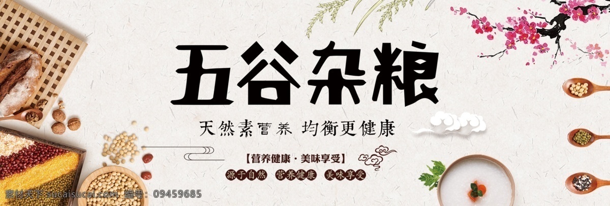 五谷杂粮展架 大米 小米 绿豆 杂粮 八宝粥 黑米 红豆 小豆 黄豆 粗粮 大碴子 小碴子 玉米糊 膳食纤维 健康粗粮 粮食 米 五谷杂粮海报 五谷杂粮展板 五谷杂粮宣传 五谷杂粮广告