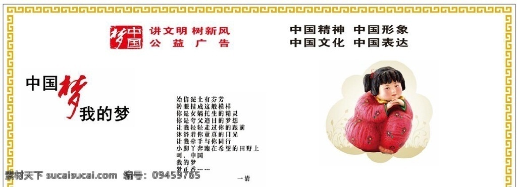 中国梦我的梦 国梦 我的梦 我的中国梦 中国梦演讲 中国梦背景 中国梦宣传 中国梦海报 中国梦展板 复兴梦 少年中国梦 中国梦素材 中国梦广告 正能量 创意中国梦 共筑中国梦 青春中国梦 气中国梦 扬帆中国梦 中国梦创意 红色中国梦 中国梦板报 中国梦模板 中国梦橱窗 放飞中国梦