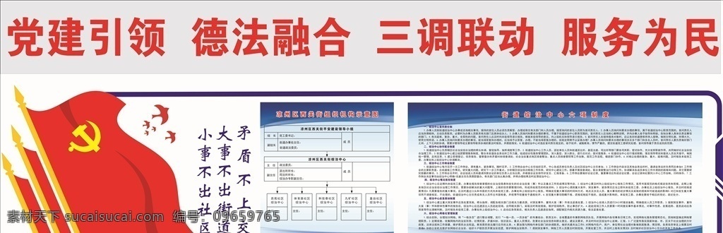 综治 文化 墙 社区综治 文化墙 综治制度 组织机构