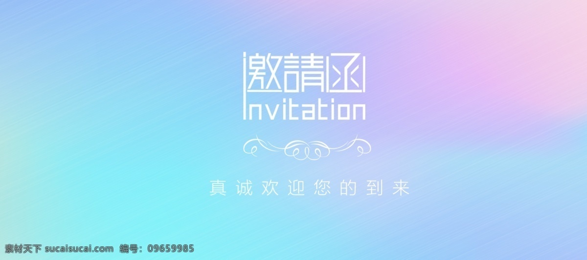 年会 邀请函 发布会 蓝色 地球 科技风 商务 感 兴趣 免费 模版 年会psd