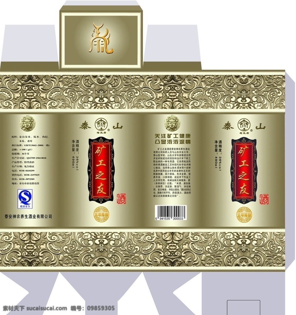 酒盒 外包装 分层 高清 高档 大气 金属色 冷色调 源文件