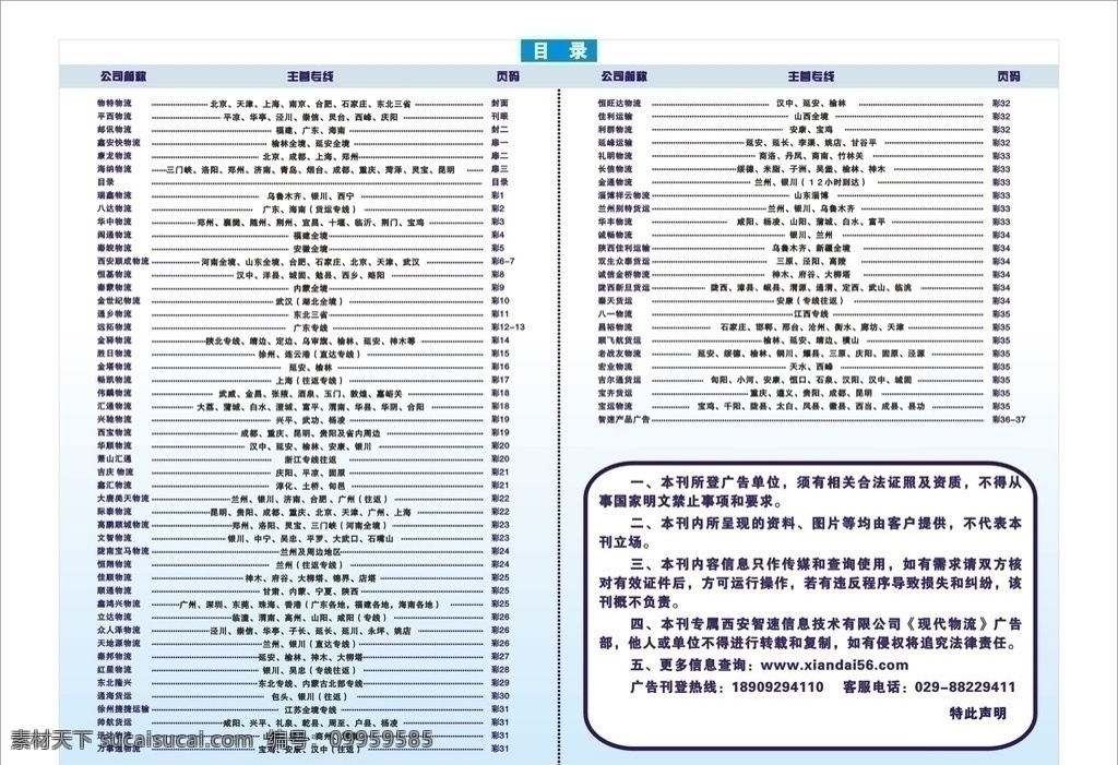 目录排版 浅蓝色 简便 虚线 简单大气