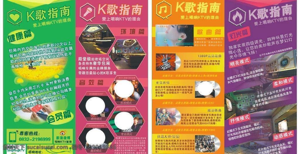 dm单 dm宣传单 ktv 绿色 宣传单 折页 指南 紫色 指南矢量素材 指南模板下载 唱歌指南 四色 唱响 矢量 psd源文件