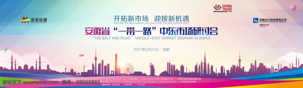 会议背景 一带一路 会议 城市 缤纷 彩色 分层