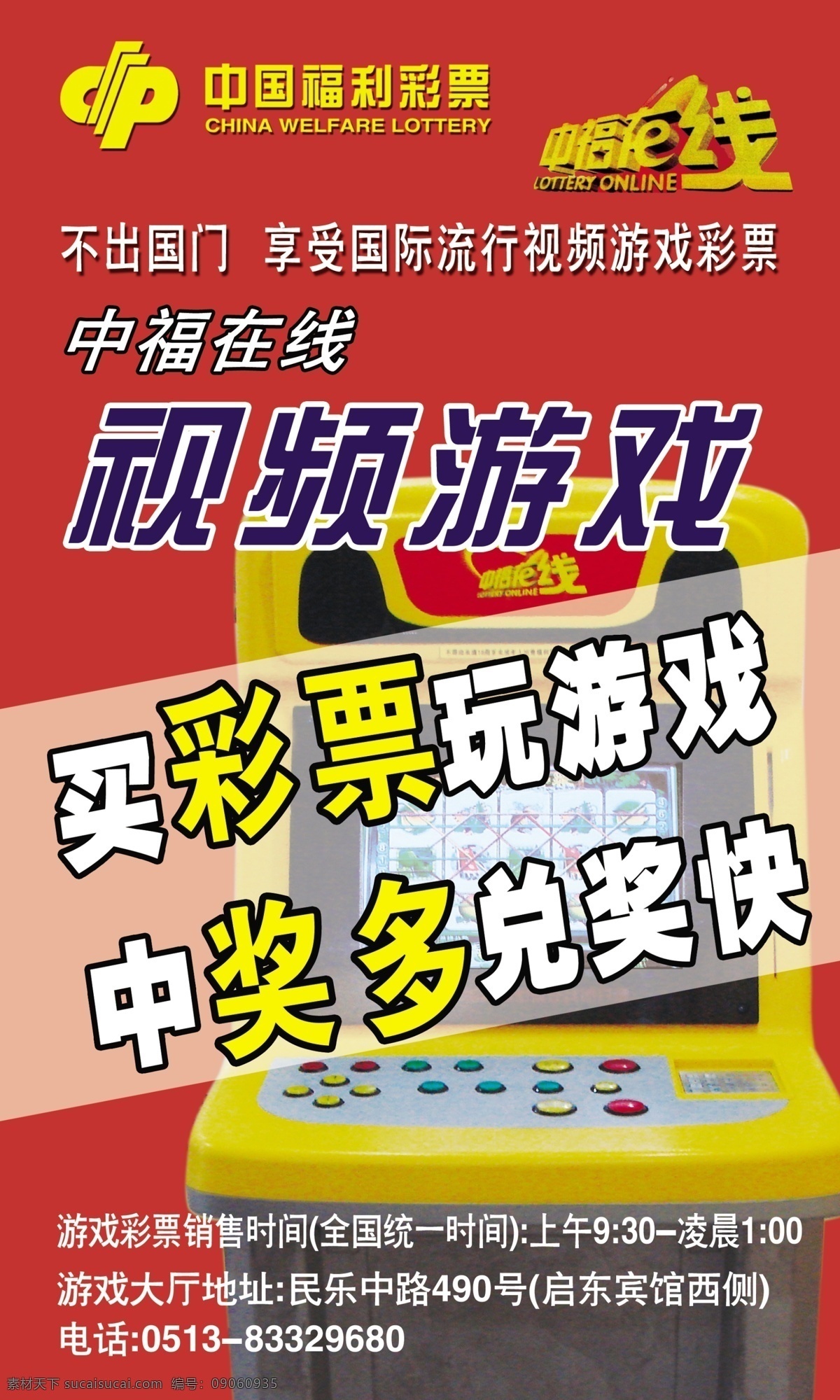 福彩 福利彩票 体彩 彩票 游戏 福利 在线 中奖 奖品 dm宣传单 广告设计模板 源文件