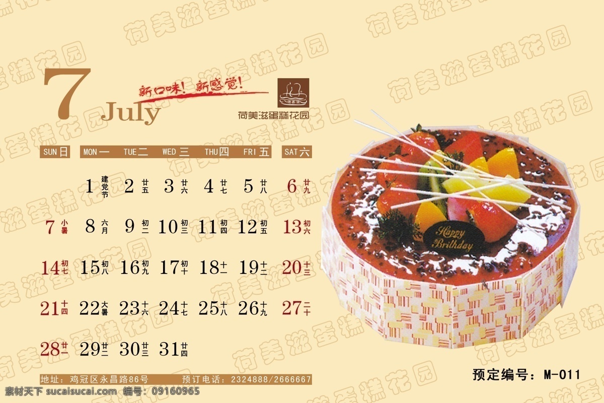 蛋糕 台历 psd源文件