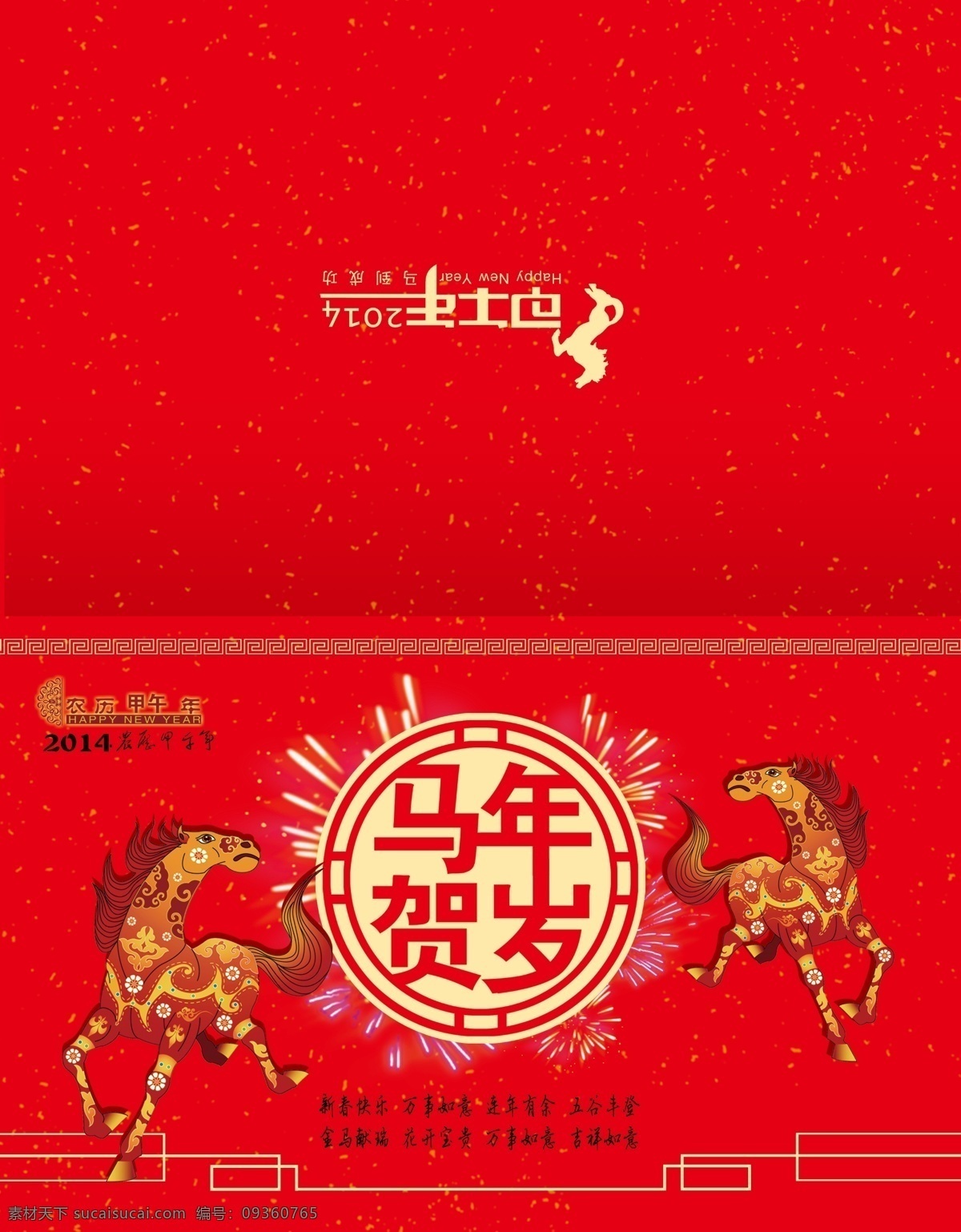 春节 贺岁 花边 节日素材 马年 文字 源文件 2014 春节贺卡 模板下载 马 2015羊年