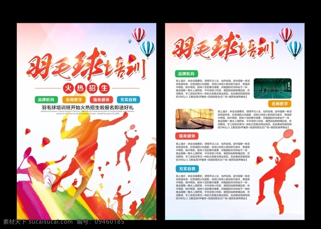 羽毛球 培训 单 页 羽毛球海报 羽毛球训练 羽毛球大赛 羽毛球招生 羽毛球单页 羽毛球场馆 羽毛球展板 羽毛球校运会 羽毛球图片 羽毛球素材 羽毛球培训 羽毛球广告 羽毛球赛事 羽毛球写真 羽毛球比赛 羽毛球场 羽毛球馆 羽毛球用品 校园羽毛球 羽毛球运动员 羽毛球明星 羽毛球运动会 dm宣传单