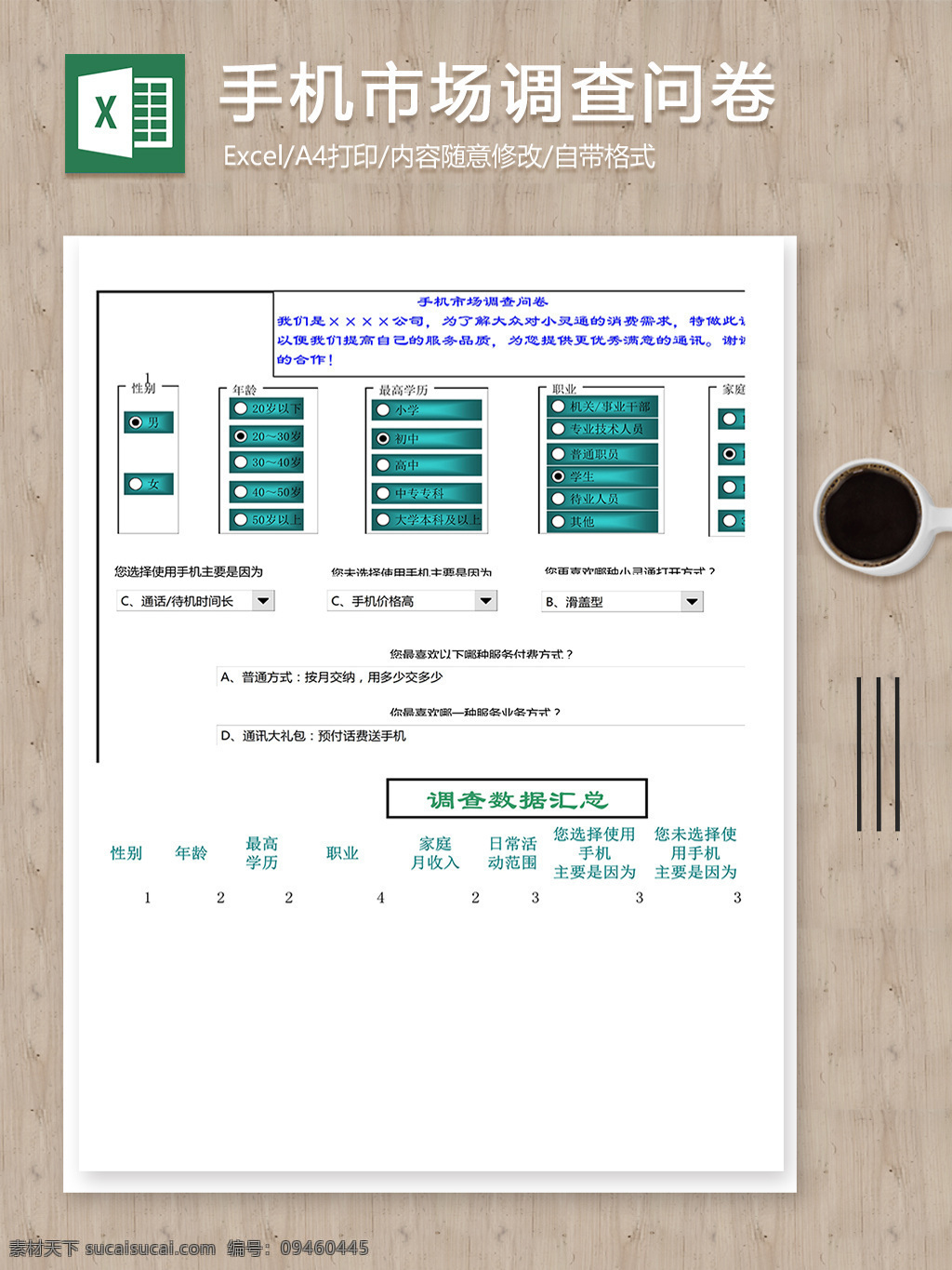 手机 市场调查 问卷 excel 编辑 表格 报表 表格模板 表格设计 调查问卷模板 模板 手机市场调查 问卷模板