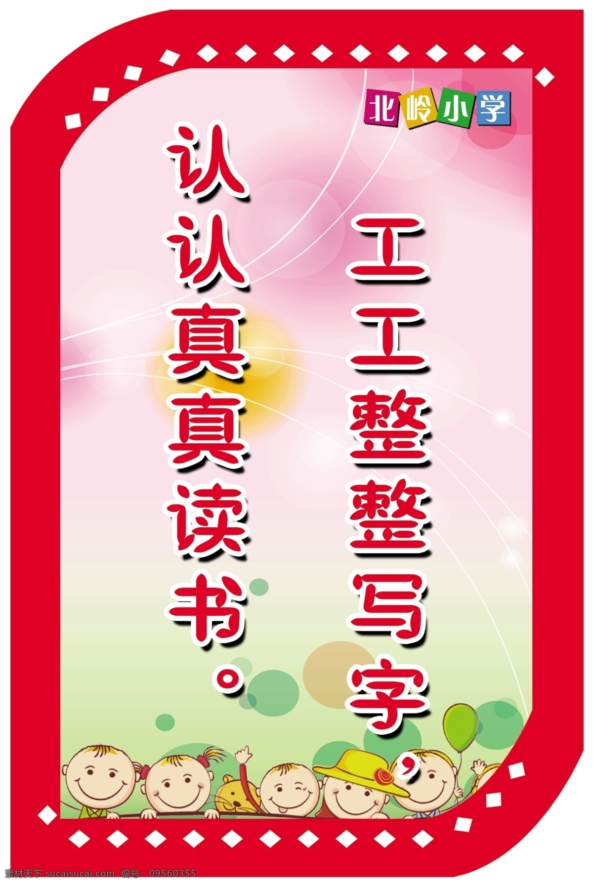 年级 教室 标语 学校 教室标语 小学标语 小学异型标语 学习标语 展板模板