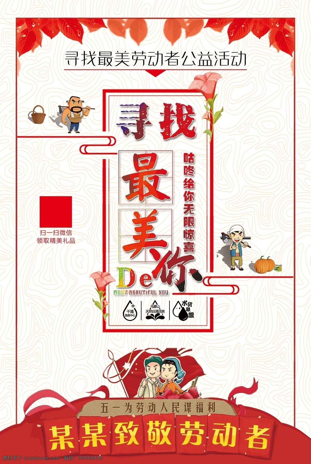 五一劳动节 海报 51劳动节 劳动节团购 劳动节促销 钜惠 劳动节优惠 国际劳动节 劳动节快乐 劳动最光荣 劳动节放假 安全生产 劳动光荣 51黄金周 城市建设 辛勤辛苦 安全标语 安全生产月 建筑工人 安全施工 预防为主 关爱农民工 安全知识 安全第一 劳模 劳动者之歌 五一黄金周 劳动者 劳动法 51