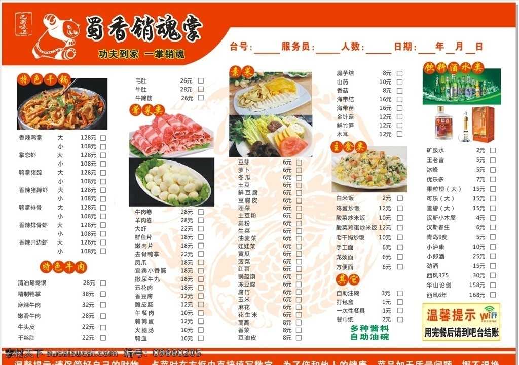 火锅串串菜单 火锅菜单 美食系列 火锅店菜谱 菜单 dm单页