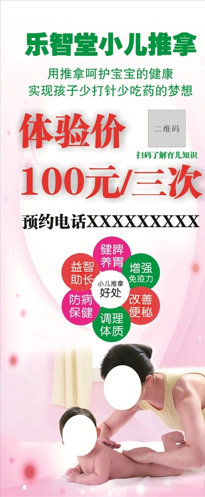 小儿推拿 展架 门型展架图片 门型展架 x展架 易拉宝 按摩