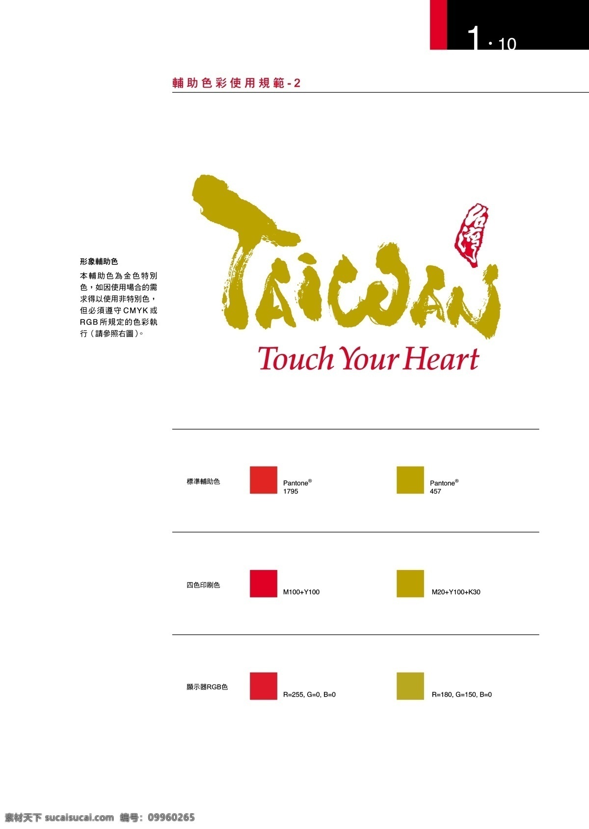 taiwan 观光 局 vis 矢量 文件 vi设计 vi宝典