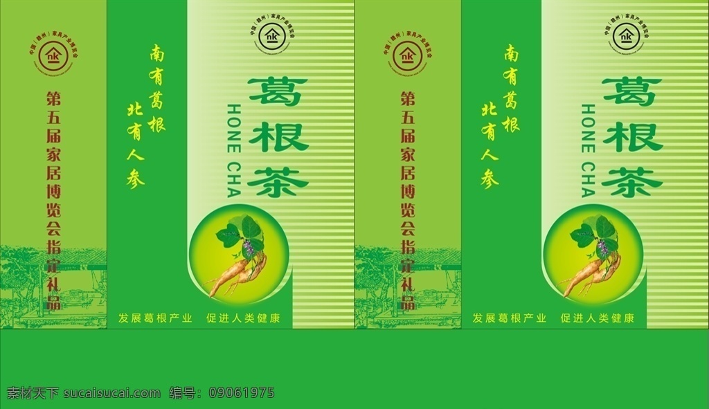 葛根 茶 茶叶 包装设计 绿色 茶叶包装 高档包装
