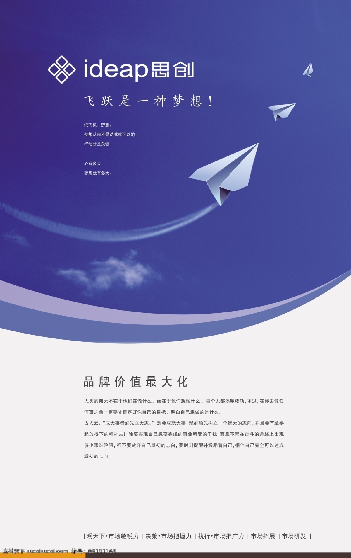 白云 飞机 广告设计模板 价值 蓝天 品牌 源文件 飞跃 种 梦想 模板下载 其他海报设计