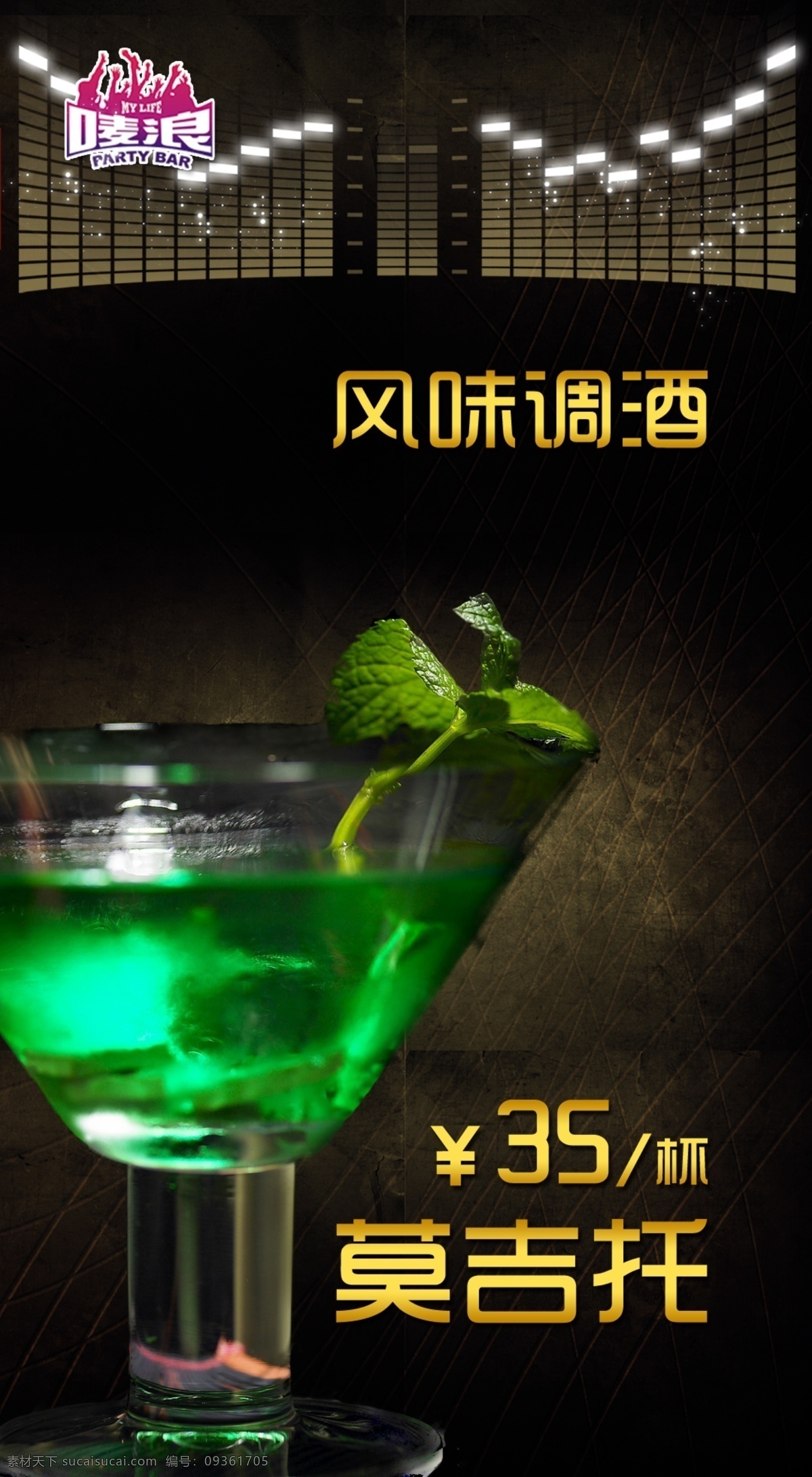 鸡尾酒 ktv 广告设计模板 酒吧 时尚 娱乐 源文件 其他海报设计