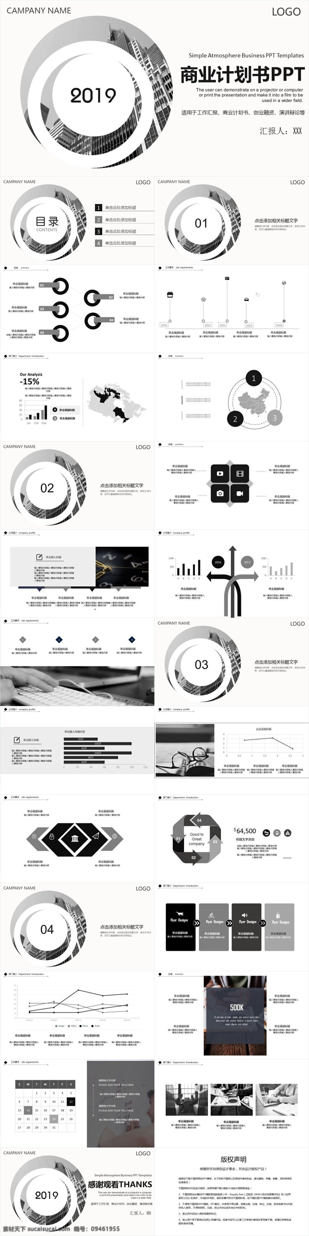 简约 商务 风 项目部 商业 计划书 模板 商务风ppt 汇报ppt 年终 总结 策划ppt 报告ppt 通用ppt 高大上ppt 工作ppt 宣传ppt