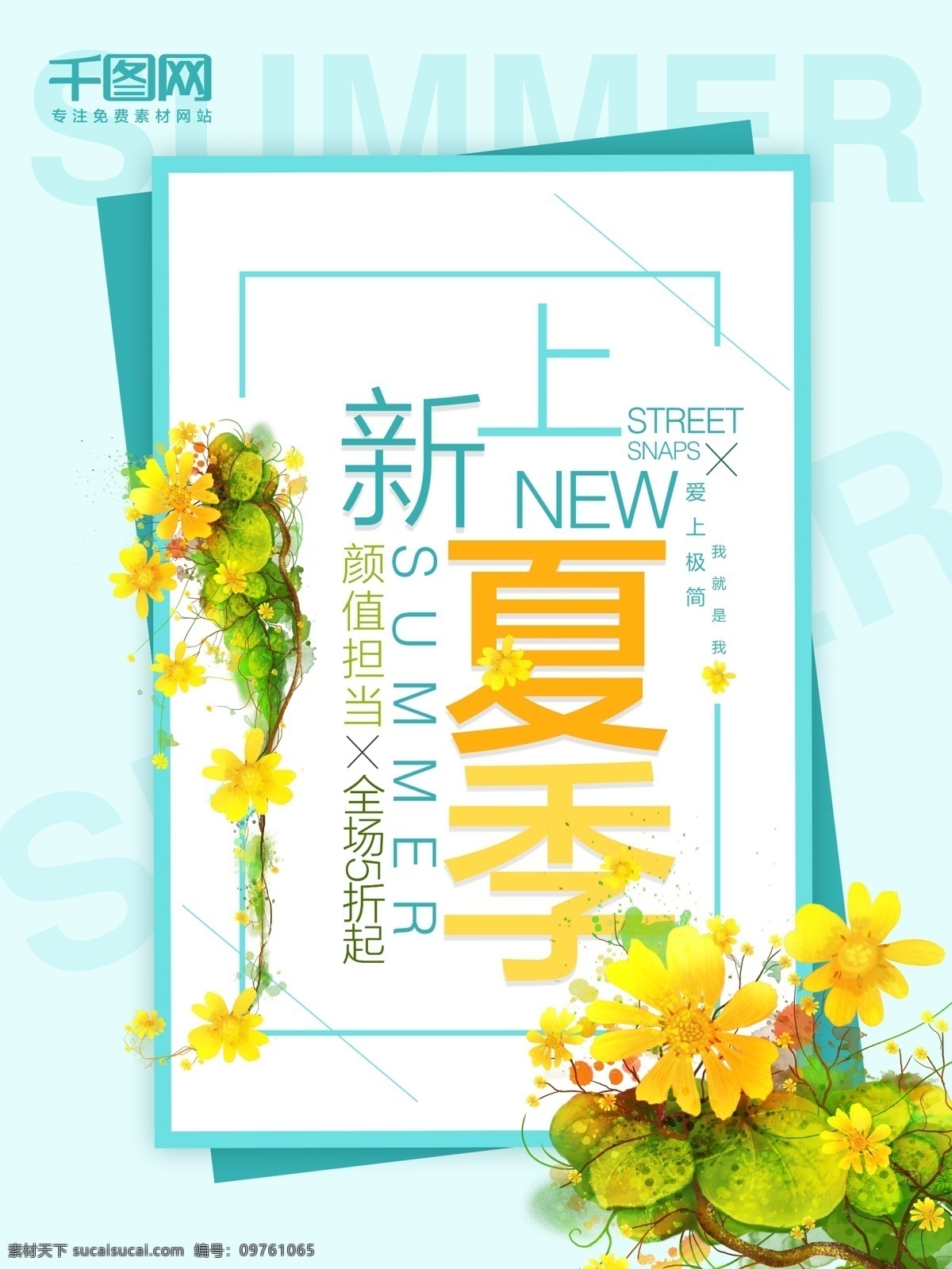夏季 促销 海报 花 绘 花绘 手绘风 summer 5折 太阳花