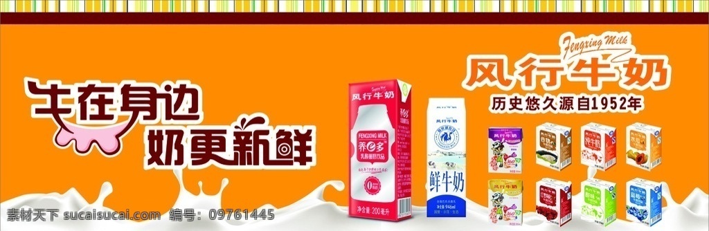 风行牛奶堆头 墙画 风行 牛奶 高钙 新鲜