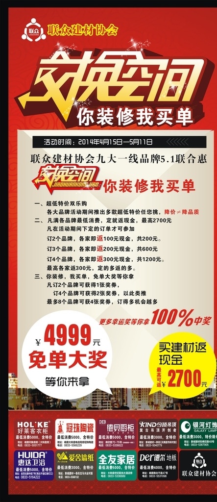 交换 空间 x 展架 交换空间 x展架 建材 活动 建材商会 展板模板