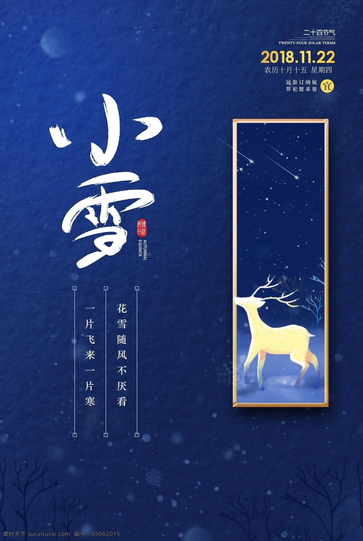 小雪 节气 二十四节气 雪人 大雪 下雪 展板模板