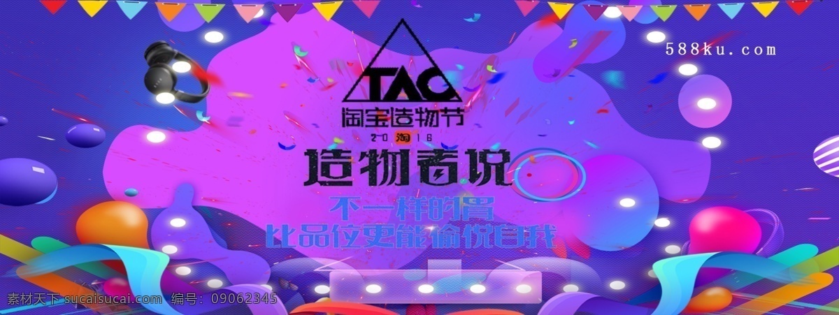 千 库 网 原创 淘宝 造物 节 banner 每个 人 都 千库网 淘宝造物节