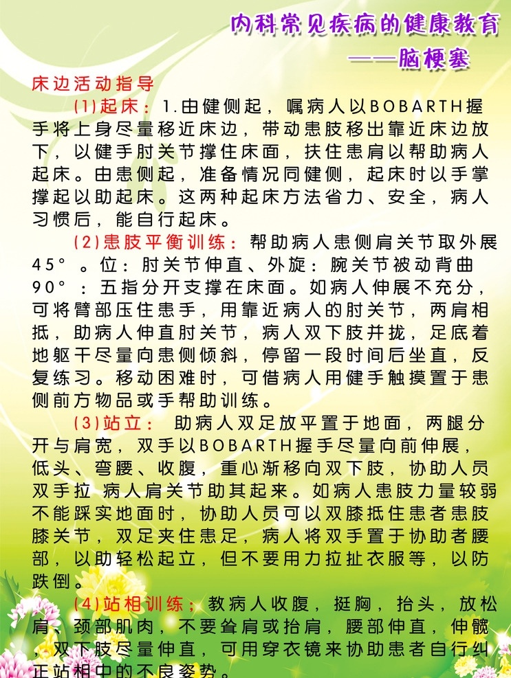 内科常见疾病 脑梗塞 医院 健康教育 内科 常见疾病 分层