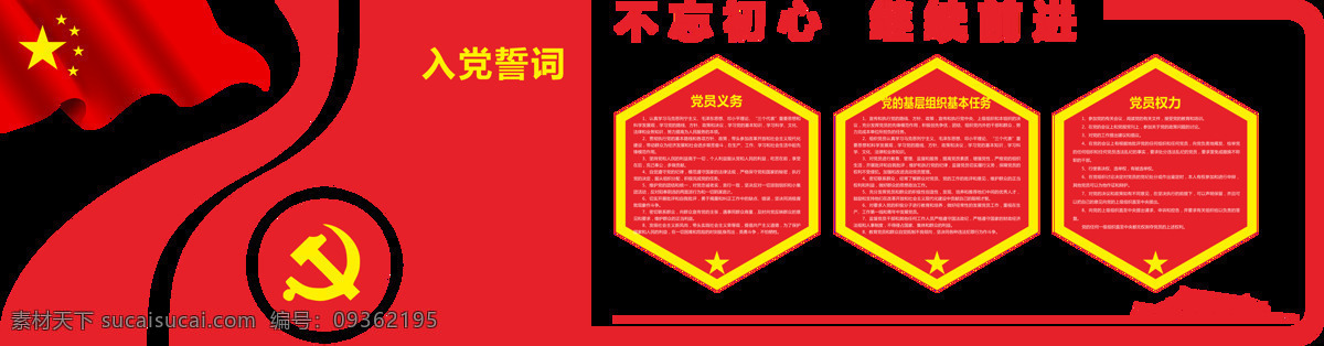 党建 不 忘 初心 立体 文化 墙 文化墙 党建展板 党建展板背景 党员活动室 党建文化墙 党建室 党建背景墙 党建文化走廊 党建形象墙 立体文化墙 入党 誓词 共产党文化墙