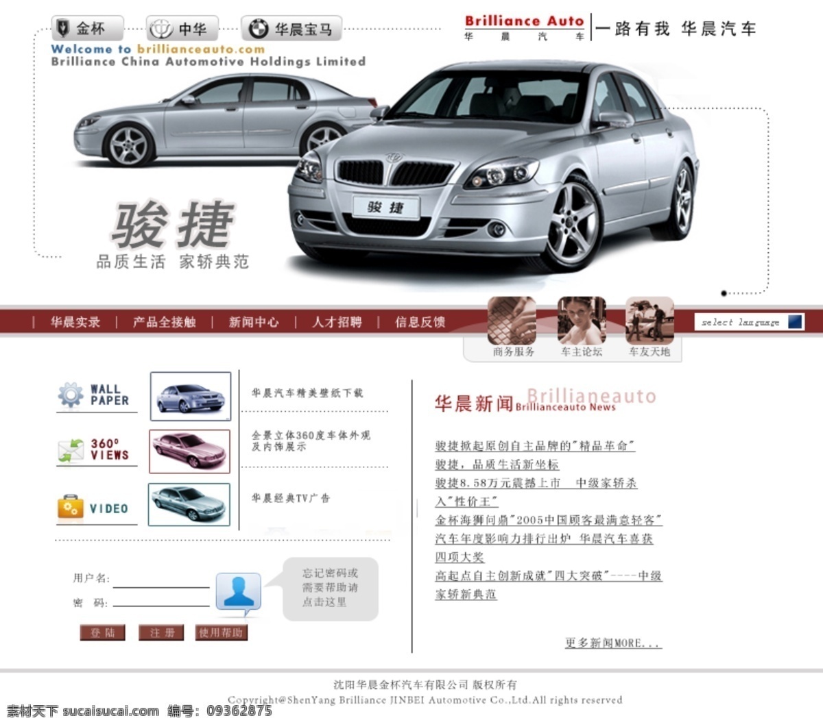 华晨汽车网页 汽车 广告 网页 ps 海报 web 界面设计 中文模板