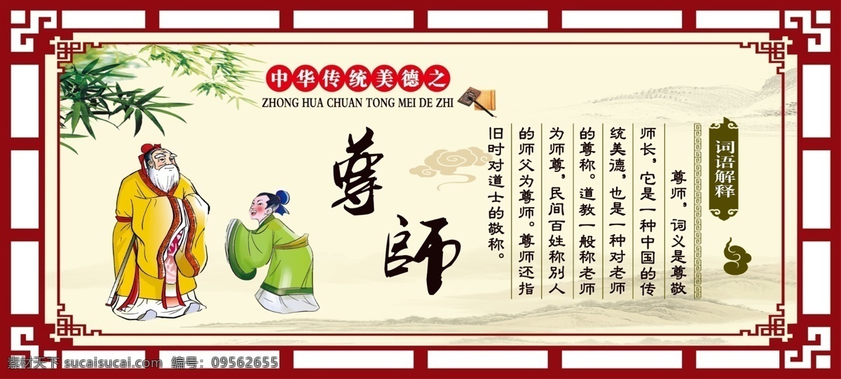 中华传统美德 尊师 古典 传统文化 励志 校园文化 透视墙宣传 室外广告设计